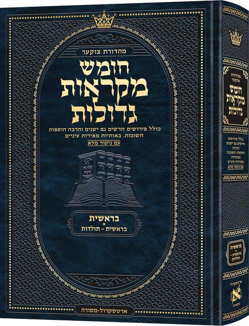 Deluxe Large Czuker Edition Hebrew Chumash Mikra'os Gedolos — Bereishis hardcover | Judaica Square Lakewood