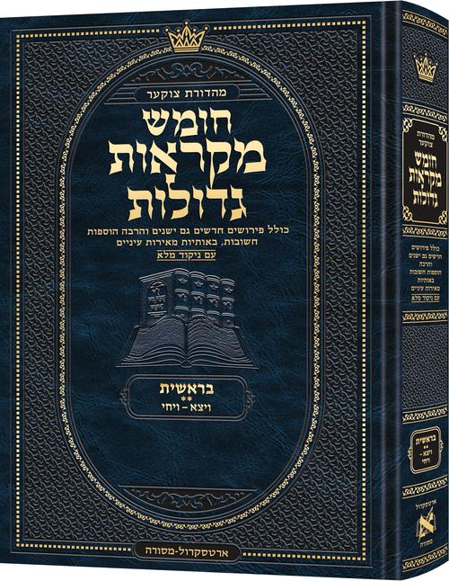 Deluxe Large Czuker Edition Hebrew Chumash Mikra'os Gedolos — Bereishis hardcover | Judaica Square Lakewood