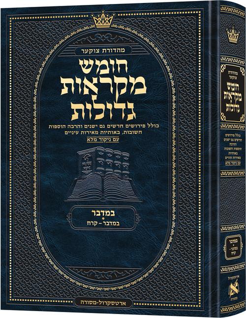 Deluxe Large Czuker Edition Hebrew Chumash Mikra'os Gedolos — Bamidbar hardcover | Judaica Square Lakewood