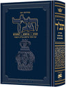 Jaffa Edition Hebrew Only Chazan Size Tanach H/C — Chumash hardcover | Judaica Square Lakewood