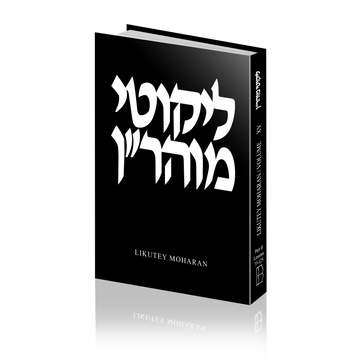 Likutey Moharan Volume 15 (Part II: Lessons 73–125) book cover