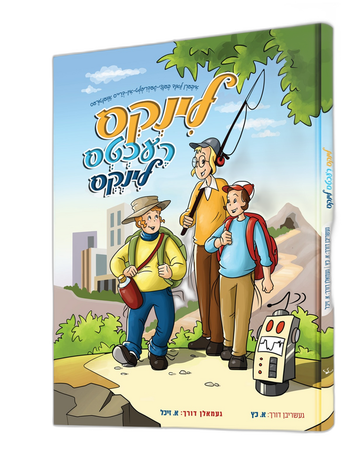 לינקס רעכטס לינקס — Links Rechts Links | Yiddish Comic Book — front cover