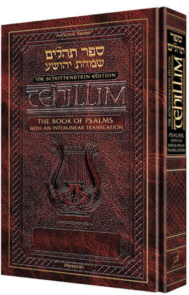 Enlarged Edition Interlinear Tehillim /Psalms The Schottenstein Edition — by Rabbi Hillel Danziger | Judaica Square Lakewood