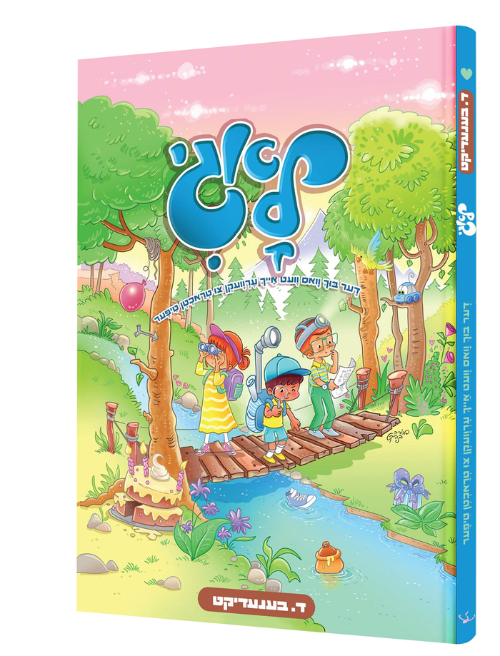 Loggie — Yiddish Comic Book — front cover