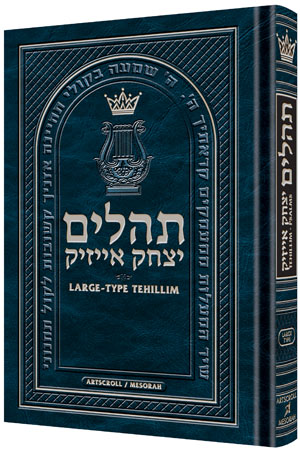 Full-size Large Type Tehillim in hardcover, 576 pages of psalms at 5.13 by 8.13 inches