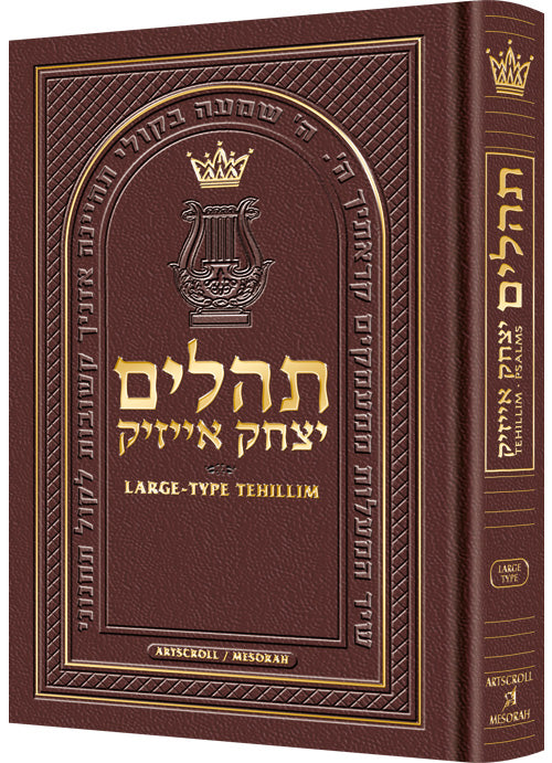 Maroon leather Large Type Tehillim in the full 5.13 by 8.13 inch size, 576 pages of psalms