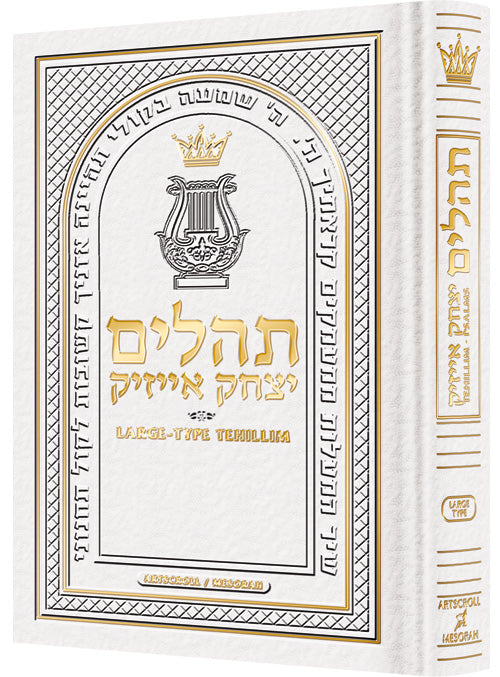 White leather full-size Large Type Tehillim, 576 pages printed at 5.13 by 8.13 inches