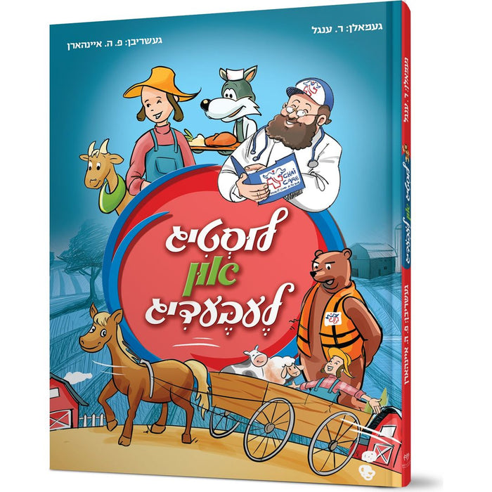 Lustig un Lebedig — P.H. Einhorn hardcover | Judaica Square Lakewood