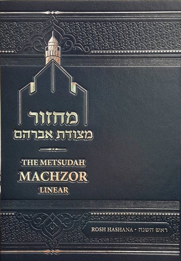 Rosh Hashana