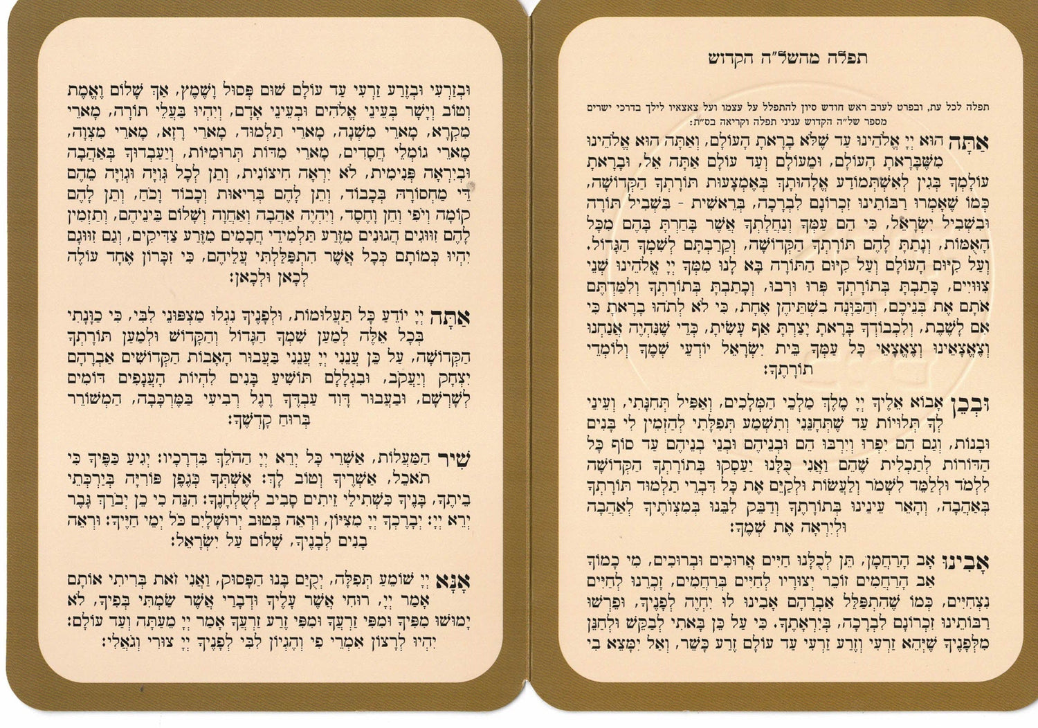 Bi-Fold Laminated Tefillah Avos al Banim #280 - Image 2