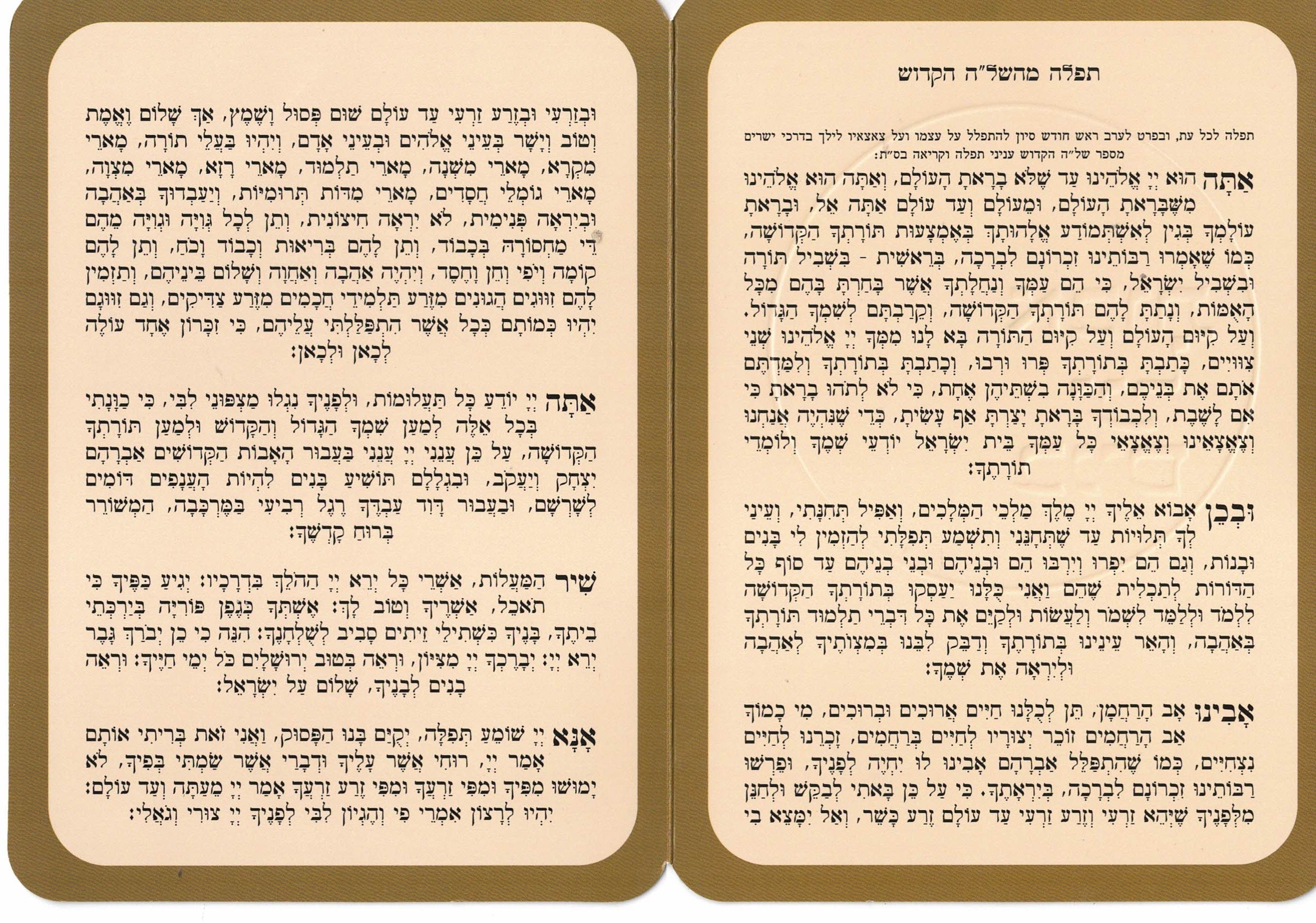 Bi-Fold Laminated Tefillah Avos al Banim #280 - Image 2