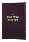 Maasei Avos Siman L'banim — Avos hardcover | Judaica Square Lakewood