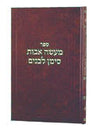 Maasei Avos Siman L'banim vol 3 H/C — Avos hardcover | Judaica Square Lakewood