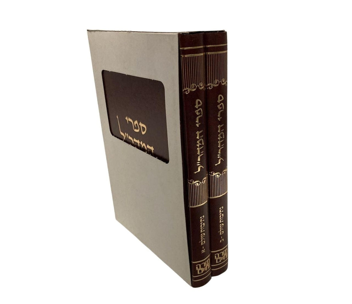 Maharal 2 Volume Set, Chidushei Aggados and Nesivos Olam, spines view