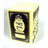 מחזור מאור חיים 5  כרכים (BK-MMC)