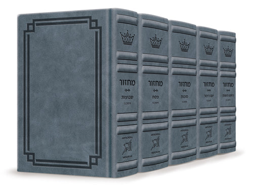 Yerushalayim Leather Machzor 5 Vol Ash Brown — Machzor leather | Judaica Square Lakewood