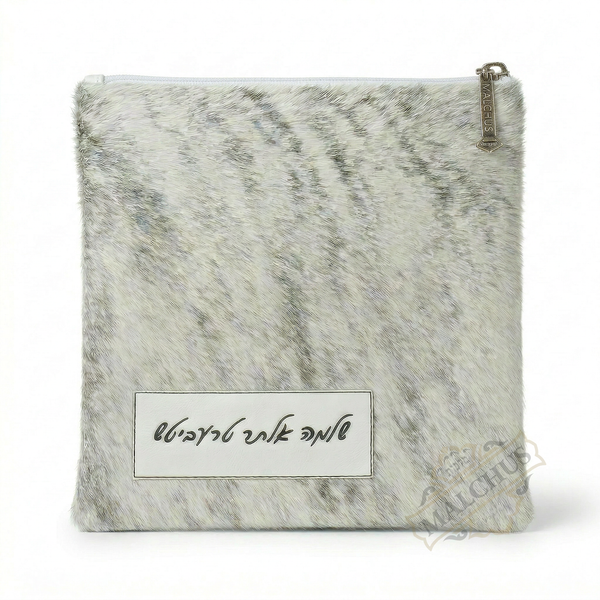 Malchut design 1501 gray and white fur tallis and tefillin bag with personalized Hebrew name panel