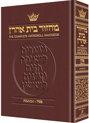 Leather Machzor: Pesach Ashkenaz Maroon Pocket — Pesach Machzor leather | Judaica Square Lakewood
