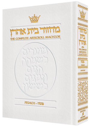 Leather Machzor: Pesach - Ashkenaz White — Pesach Machzor leather | Judaica Square Lakewood
