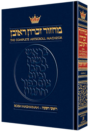 Machzor Rosh Hashanah Full Size - Ashkenaz - ArtScroll | Judaica Square