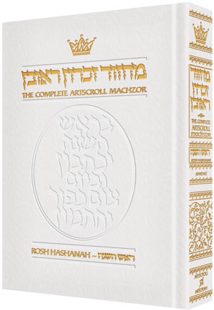 Leather Machzor: Rosh Hashanah - Ashkenaz — Rosh Hashanah Machzor leather | Judaica Square Lakewood