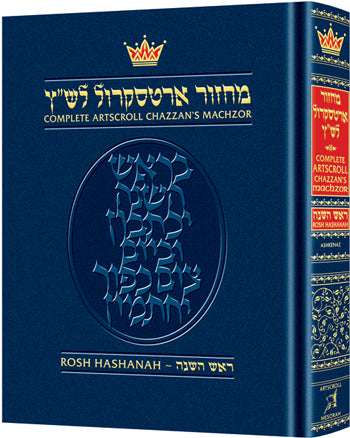 Machzor: Rosh Hashanah - Pulpit Size Ashkenaz — Rosh Hashanah Machzor hardcover | Judaica Square Lakewood