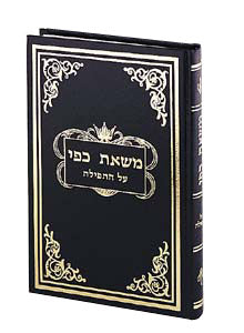 Mas'as Kappai On Tefillah Volume 4 — by Rabbi David Cohen | Judaica Square Lakewood
