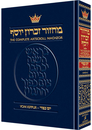 Machzor Yom Kippur Full Size Ashkenaz - ArtScroll | Judaica Square
