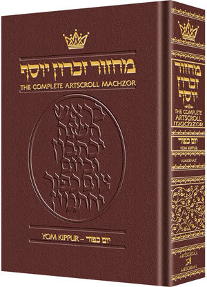 Leather Machzor: YOM KIPPUR Ashkenaz Maroon — Yom Kippur Machzor leather | Judaica Square Lakewood
