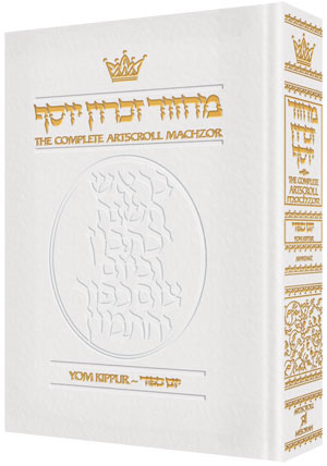 Machzor Yom Kippur Full Size Ashkenaz - White Leather - ArtScroll | Judaica Square