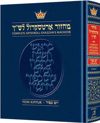 Machzor: Yom Kippur - Pulpit Size Ashkenaz — Yom Kippur Machzor hardcover | Judaica Square Lakewood