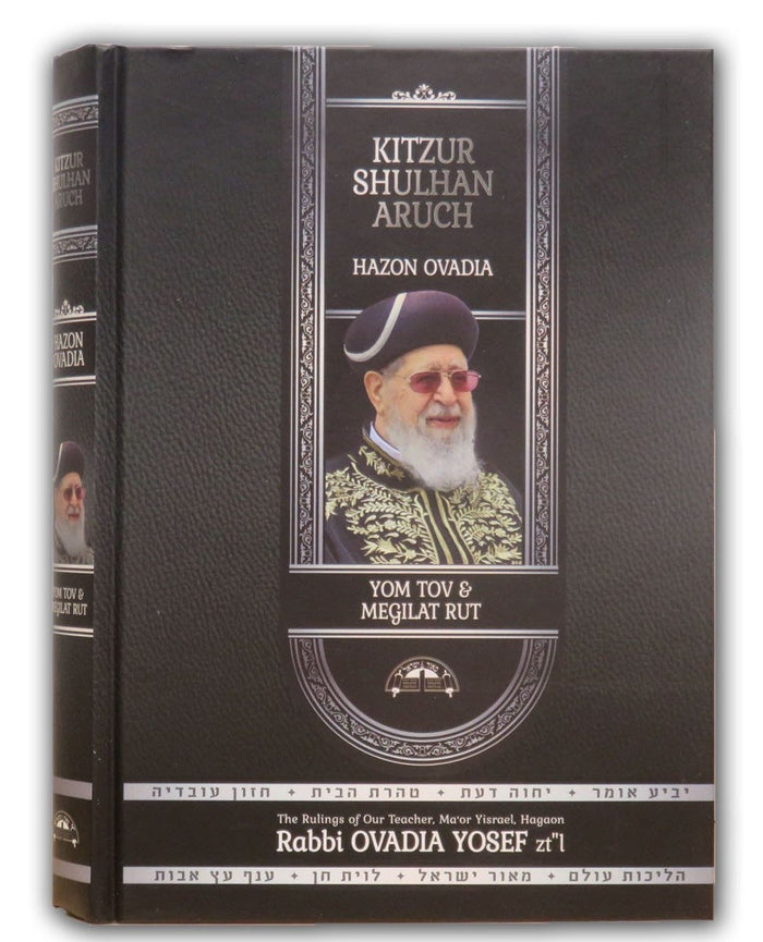 קיצור חזון עובדיה - יו"ט ומגילת רות Kitzur Chazon Ovadya H/E (BKE-KCHOVYT)