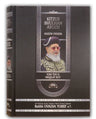 קיצור חזון עובדיה - יו"ט ומגילת רות Kitzur Chazon Ovadya H/E (BKE-KCHOVYT)