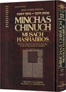 Minchas Chinuch - Musach HaShabbos - Volume 1 — Halachah hardcover | Judaica Square Lakewood