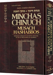 Minchas Chinuch - Musach HaShabbos - Volume 1 - Jaffa Family Edition