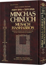 Minchas Chinuch on Musach HaShabbos volume 2, Jaffa Family Edition, melachos 12 through 39
