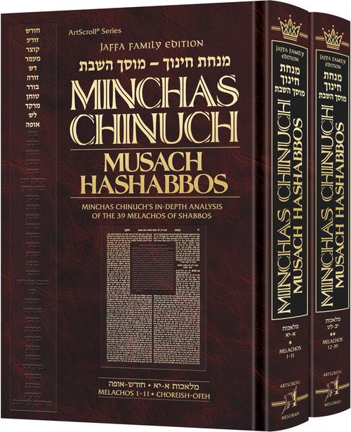 Minchas Chinuch: Musach HaShabbos 2-Vol Set | Judaica Square Lakewood