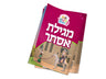 Kindervelt Megillas Esther — Children's Book by Kindervelt | Judaica Square Lakewood