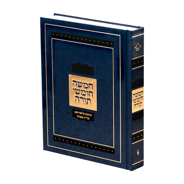 Meiros Chamishe Chumshei Torah volume with blue cover and gold Hebrew lettering