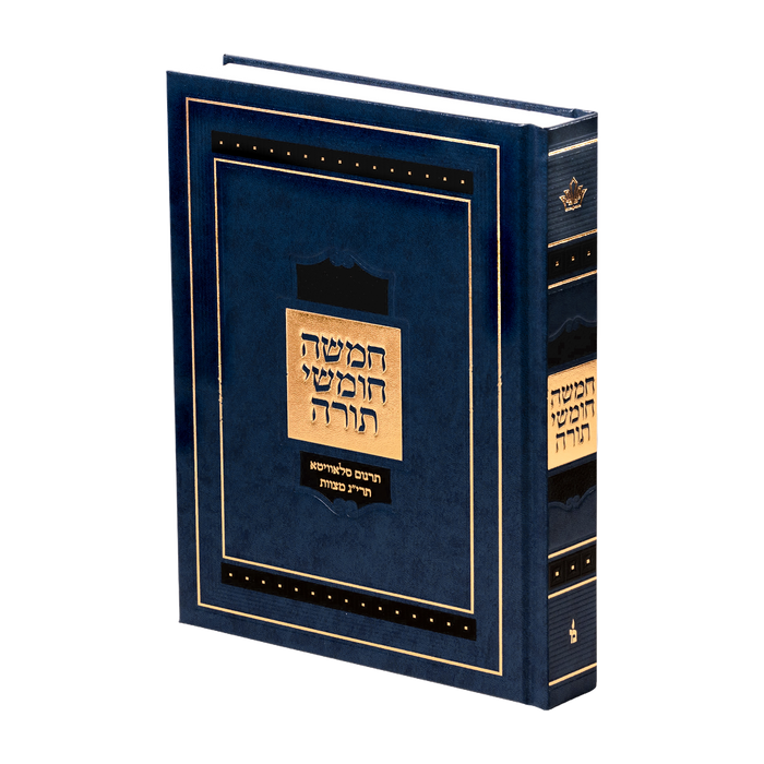 Meiros Chamishe Chumshei Torah volume with blue cover and gold Hebrew lettering