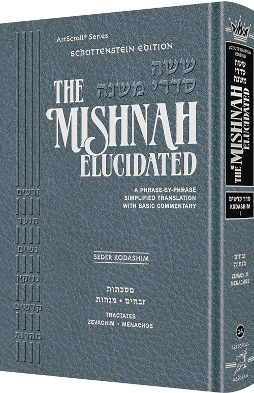 Schottenstein Mishnah Elucidated Kodashim Vol 3 — Mishnah hardcover | Judaica Square Lakewood