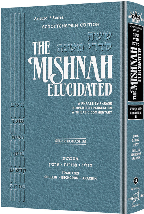 Schottenstein Mishnah Elucidated Kodashim Vol 2 — Mishnah hardcover | Judaica Square Lakewood