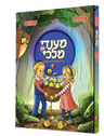 Mendy In Malky 2 — Yiddish Comic Book — front cover