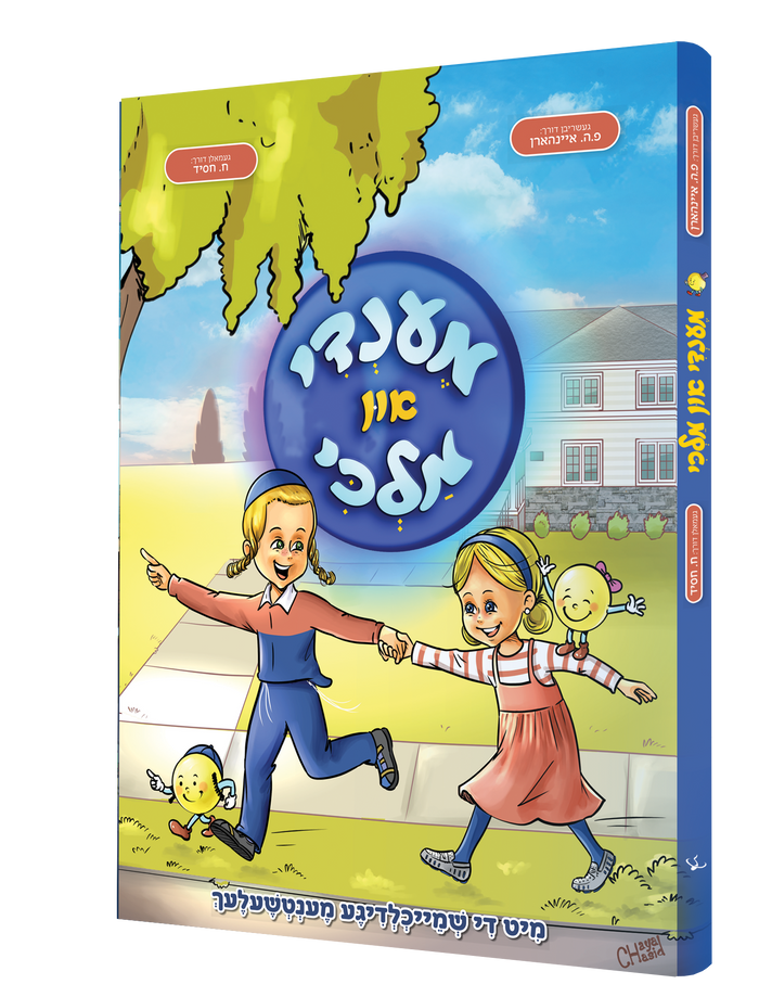 מענדי און מלכי — Mendy In Malky | Yiddish Comic Book — front cover