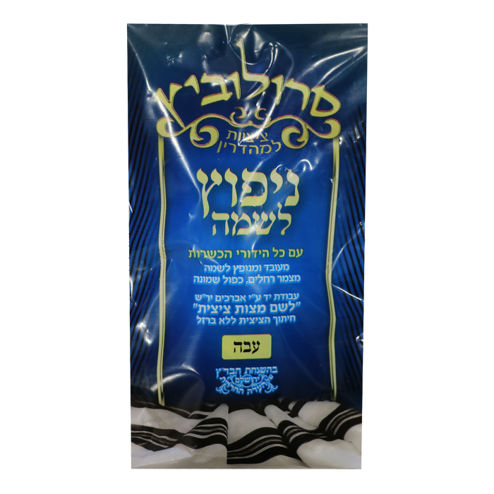Menupatz Lishmo Tzitzis - Thick — retail packaging