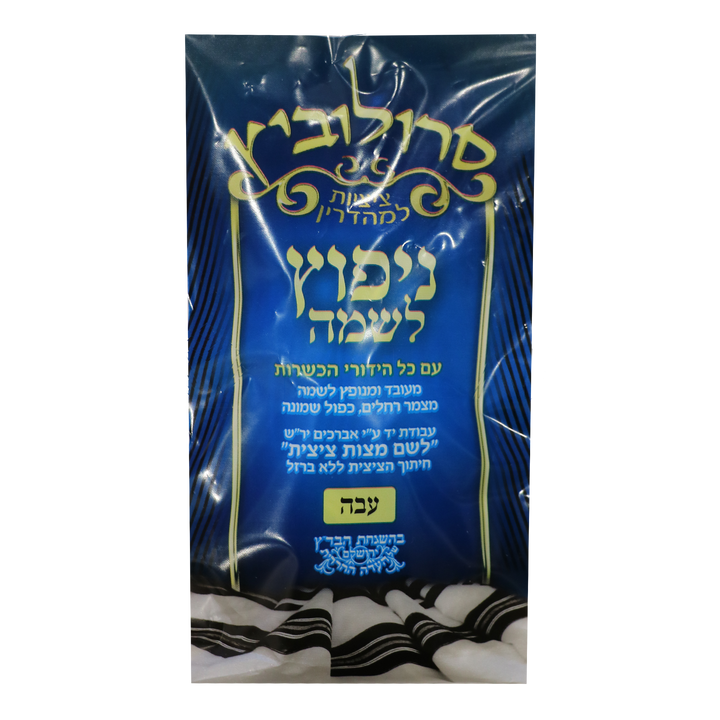 Menupatz Lishmo Tzitzis - Thick — retail packaging