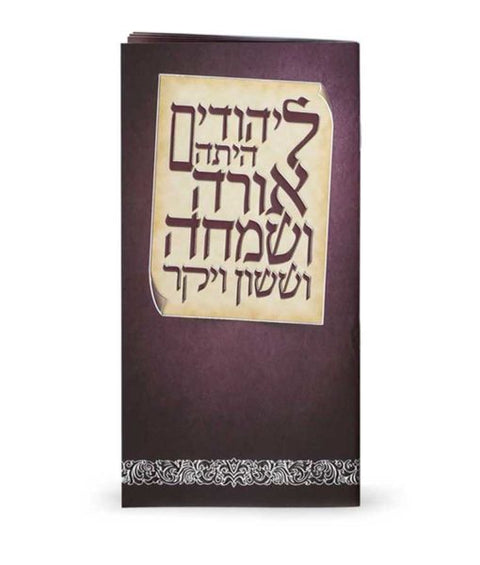 Megilas Esther Argaman model