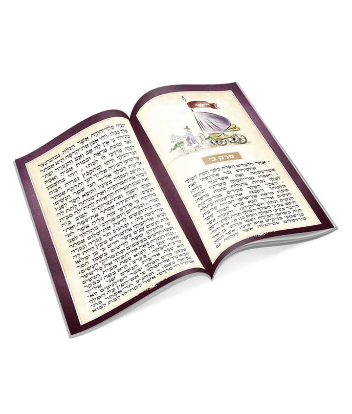 Front cover of Illustrated Megillas Esther