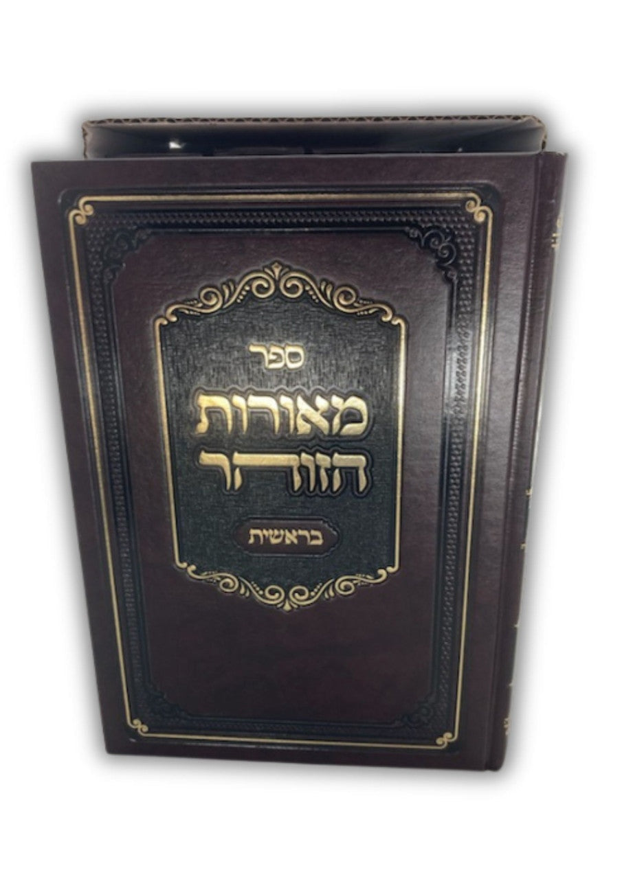 Zohar Meoros HaZohar 4 Volume Set, single volume front view