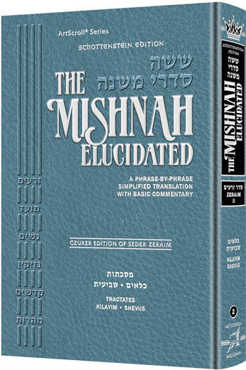 Schottenstein Mishnah Elucidated Zeraim Vol 2 — Mishnah hardcover | Judaica Square Lakewood